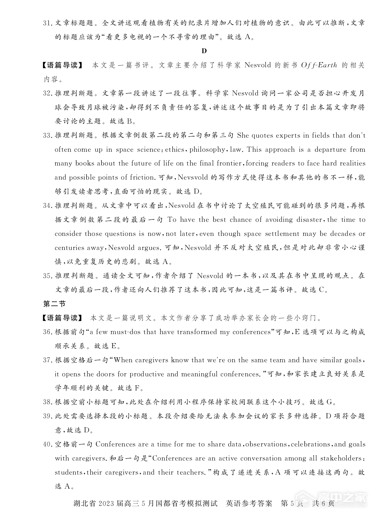 湖北省高三5月省考模测英语试题及参考答案（2023）