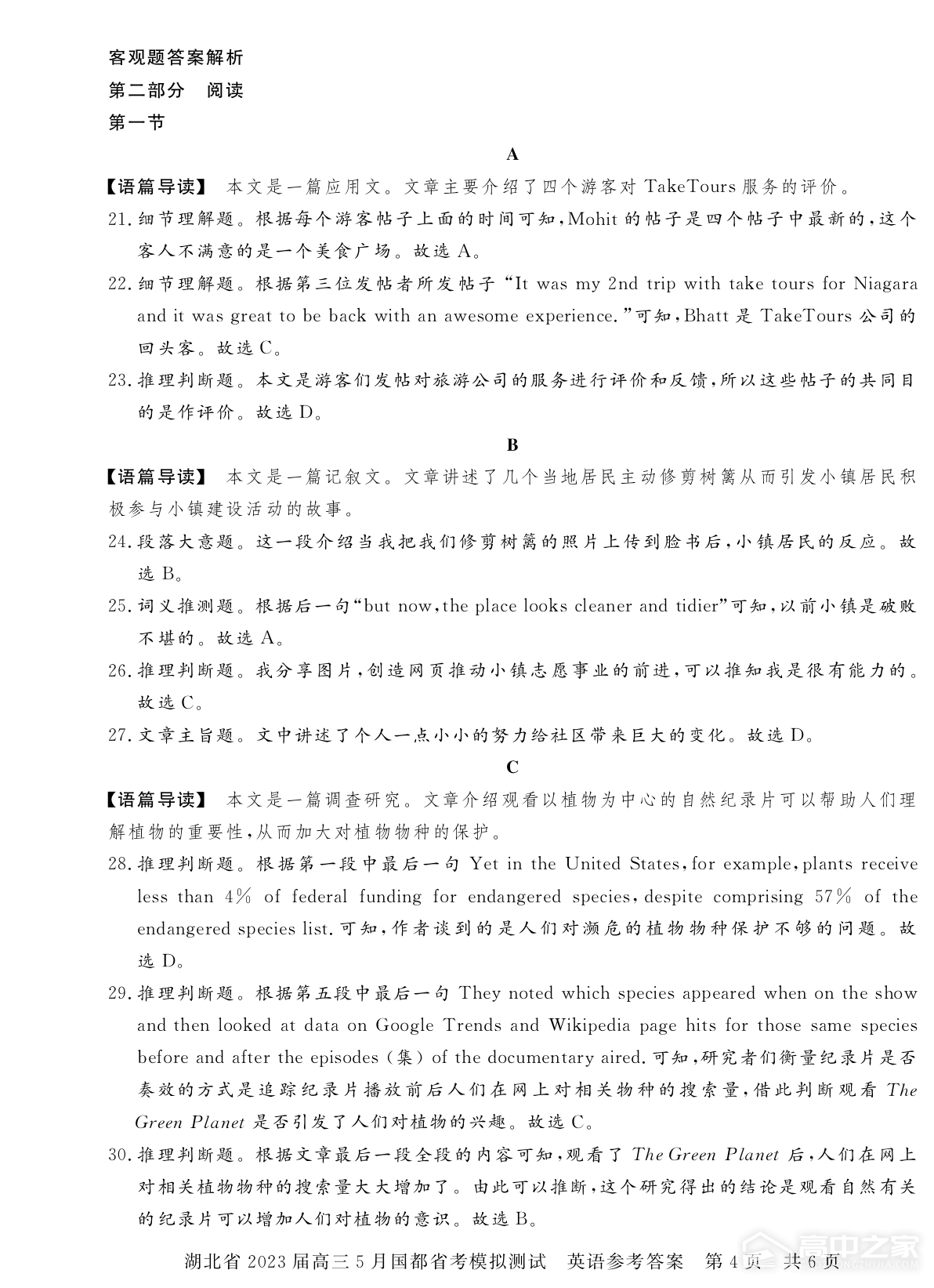湖北省高三5月省考模测英语试题及参考答案（2023）