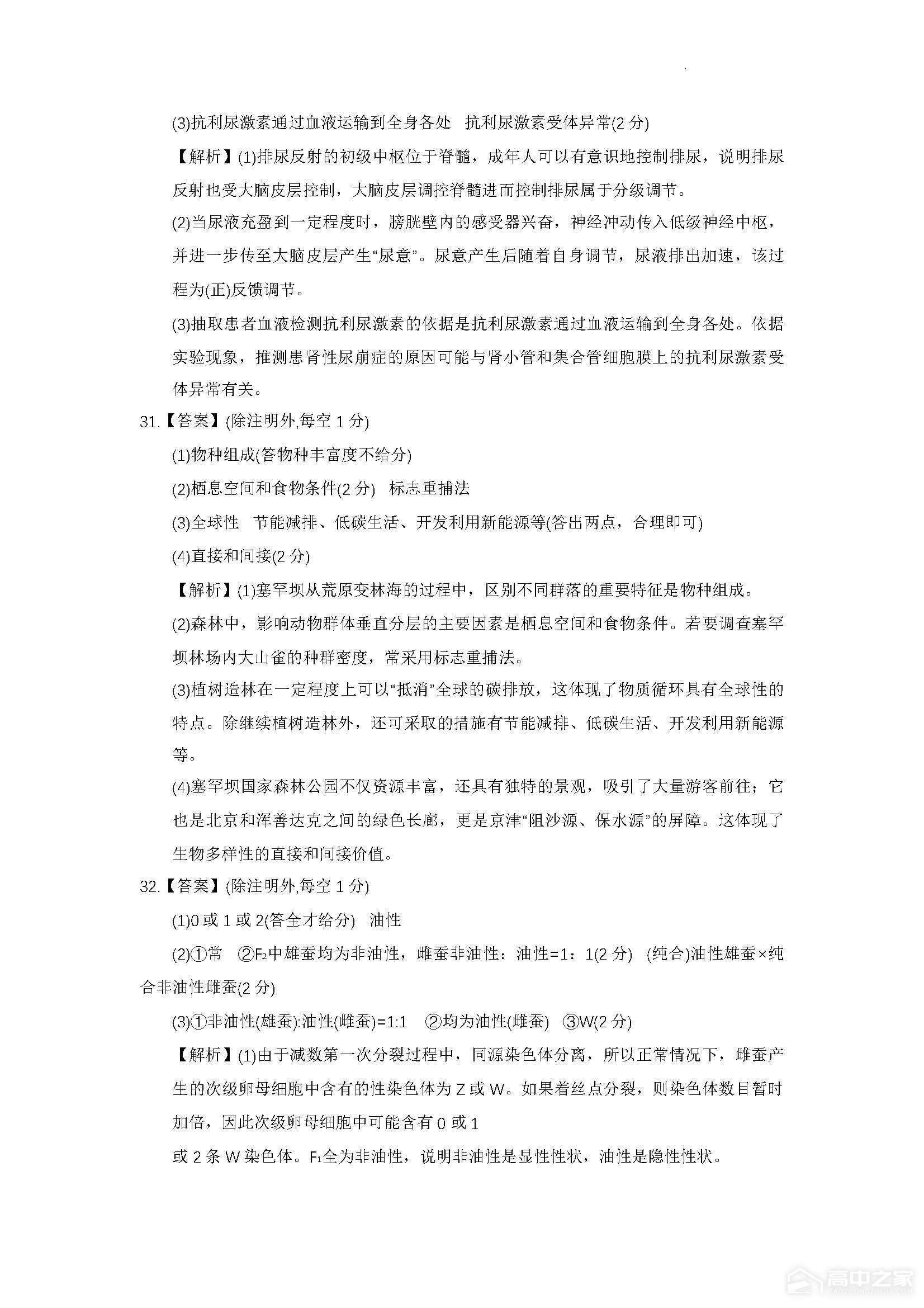 河南省新未来高三5月联考理综试题及参考答案（2023）