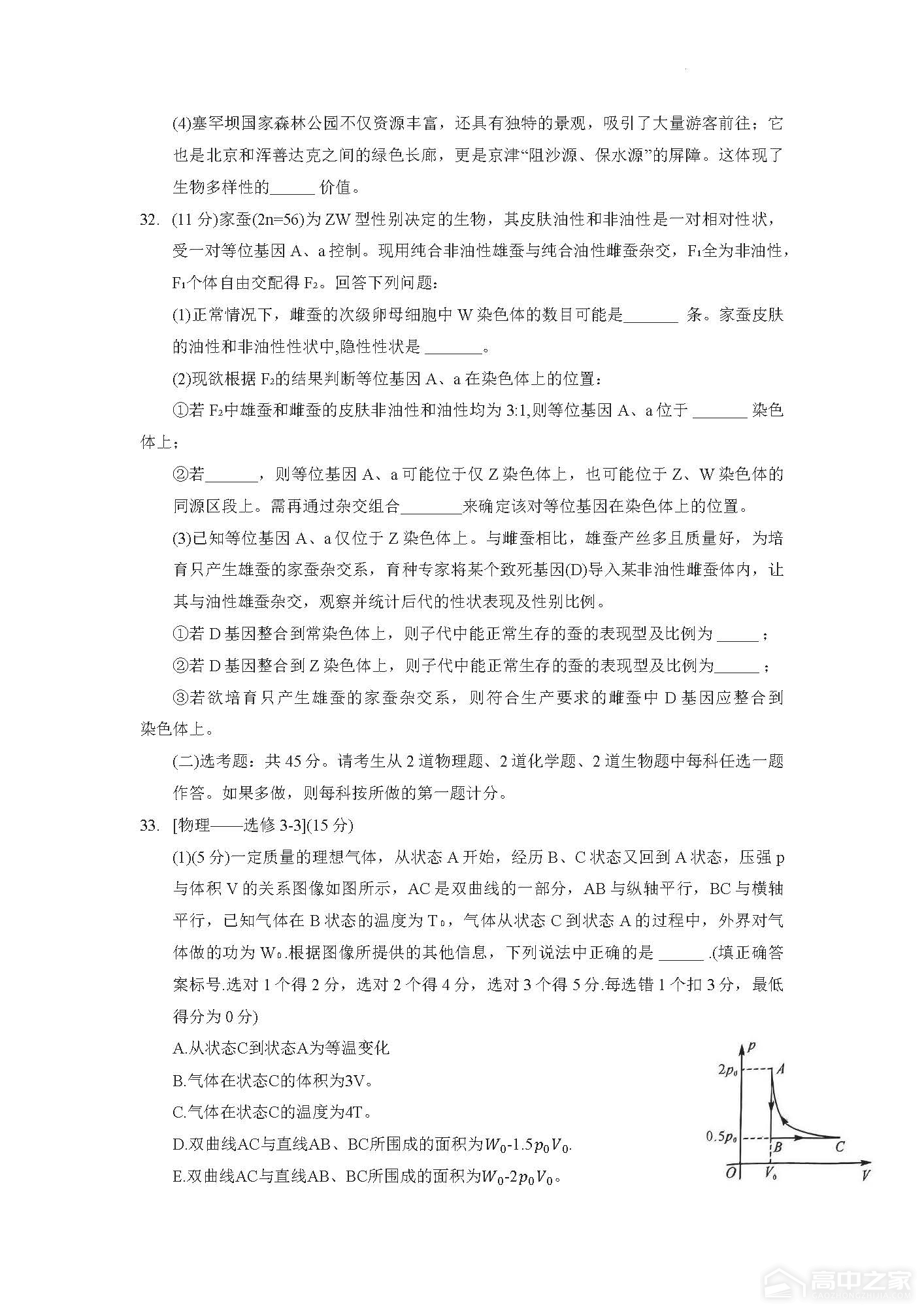河南省新未来高三5月联考理综试题及参考答案（2023）