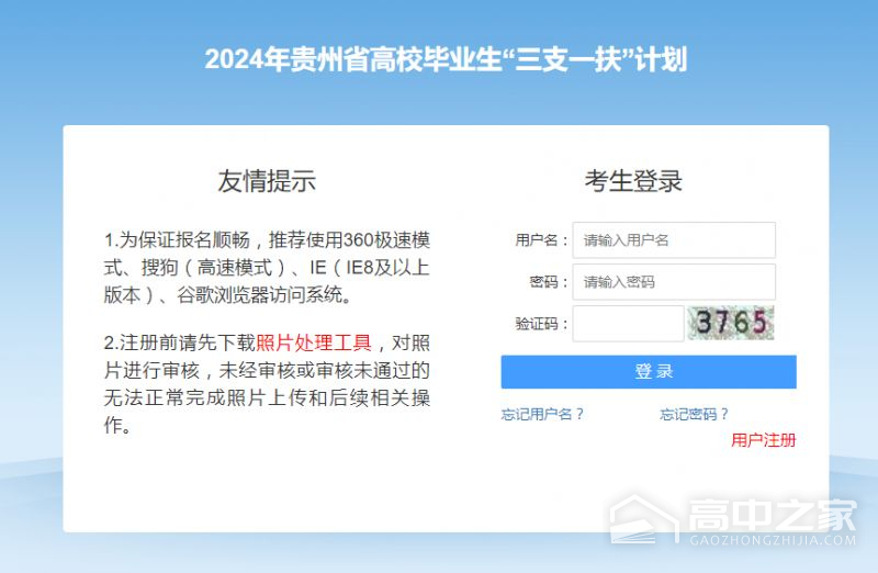 2024年贵州三支一扶笔试排名查询